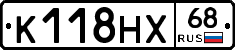 К118НХ68 - 