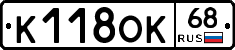 К118ОК68 - 