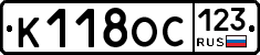 К118ОС123 - 