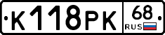 К118РК68 - 