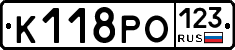 К118РО123 - 