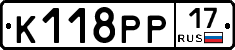 К118РР17 - 