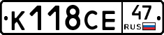 К118СЕ47 - 