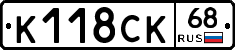 К118СК68 - 