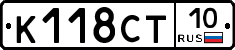 К118СТ10 - 