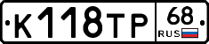 К118ТР68 - 
