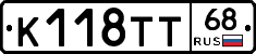 К118ТТ68 - 