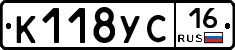 К118УС16 - 