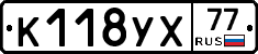 К118УХ77 - 