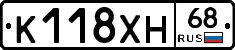 К118ХН68 - 
