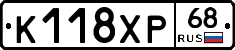 К118ХР68 - 