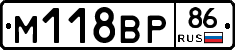 М118ВР86 - 