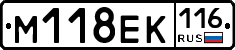 М118ЕК116 - 