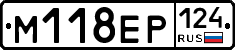 М118ЕР124 - 