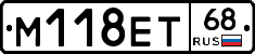 М118ЕТ68 - 