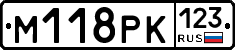 М118РК123 - 