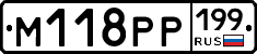 М118РР199 - 