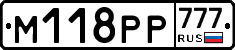 М118РР777 - 