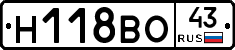 Н118ВО43 - 