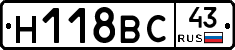 Н118ВС43 - 