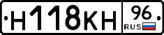 Н118КН96 - 