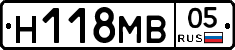 Н118МВ05 - 