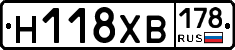 Н118ХВ178 - 
