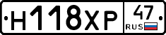 Н118ХР47 - 