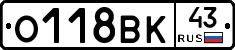 О118ВК43 - 