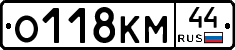 О118КМ44 - 