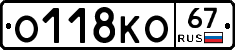 О118КО67 - 