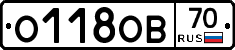 О118ОВ70 - 