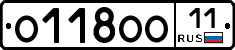 О118ОО11 - 