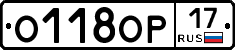 О118ОР17 - 
