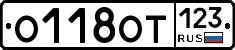 О118ОТ123 - 