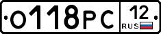 О118РС12 - 