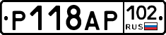 Р118АР102 - 