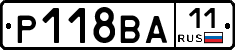 Р118ВА11 - 