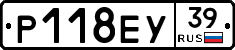 Р118ЕУ39 - 
