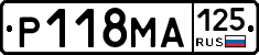 Р118МА125 - 