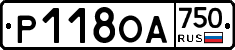 Р118ОА750 - 