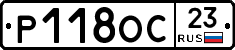 Р118ОС23 - 