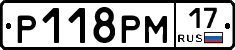 Р118РМ17 - 