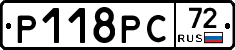 Р118РС72 - 