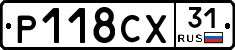 Р118СХ31 - 