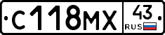 С118МХ43 - 