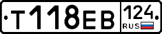 Т118ЕВ124 - 
