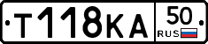 Т118КА50 - 