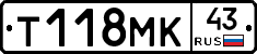 Т118МК43 - 