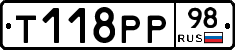 Т118РР98 - 
